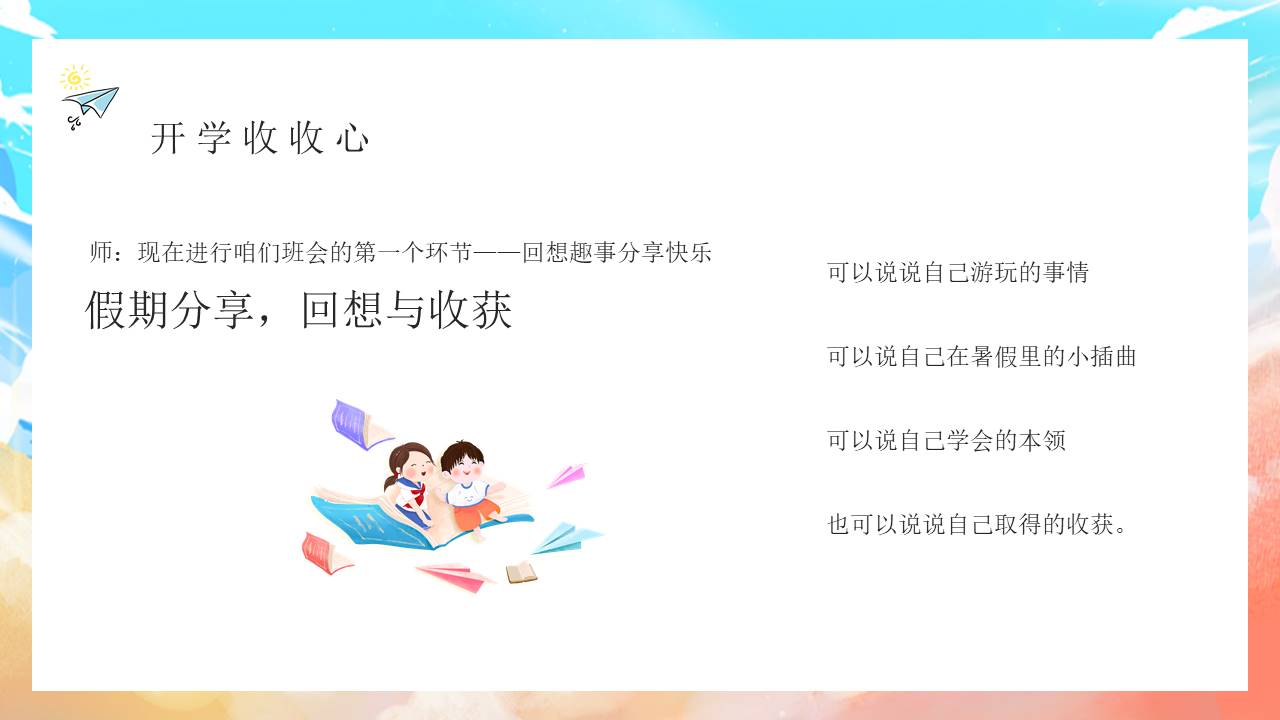 开学系列 (28).pptx